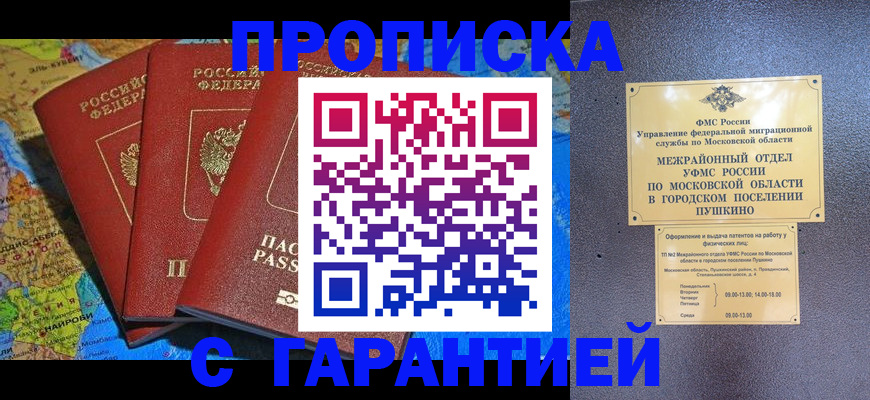 временная регистрация для школы в Димитровграде