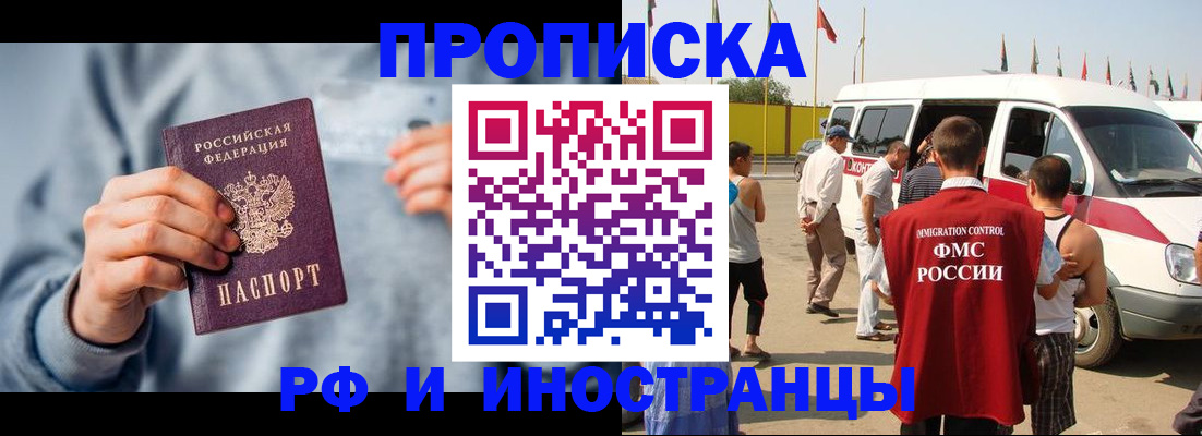 прописка в Димитровграде