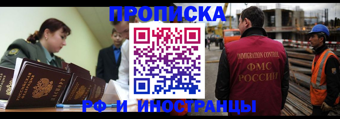 прописка регистрация в Димитровграде