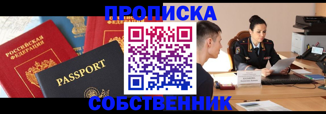 купить прописку в Димитровграде