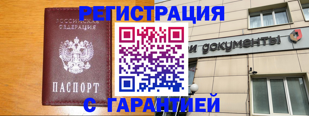 прописка законно в Димитровграде