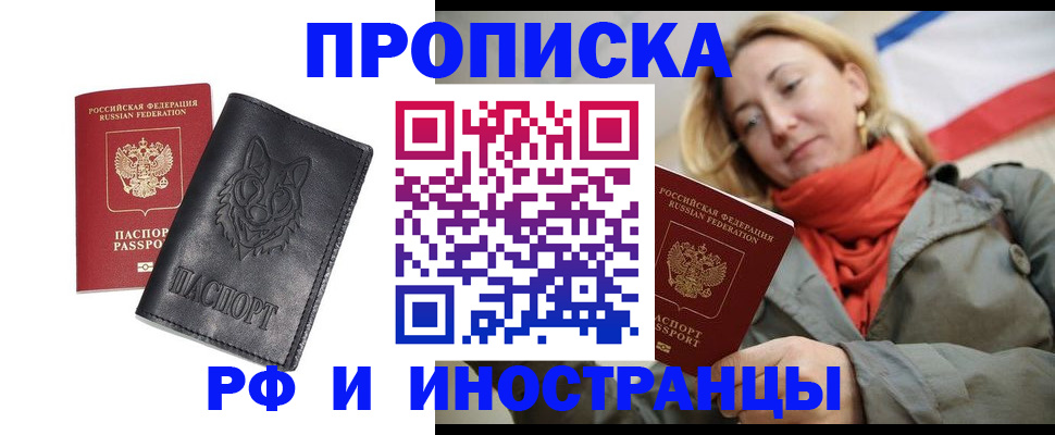 прописка в Димитровграде